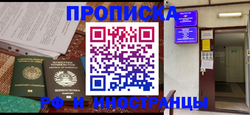 прописка законно в Новокуйбышевске
