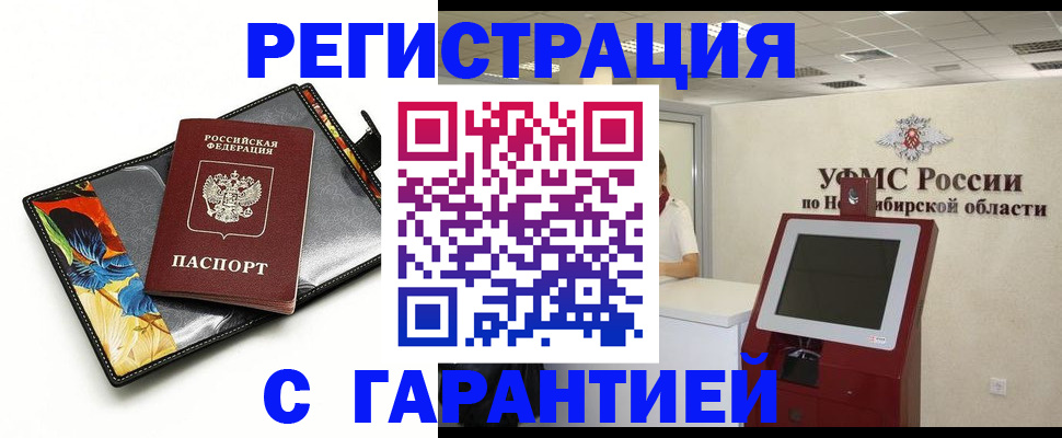 временная регистрация 2025 в Новокуйбышевске